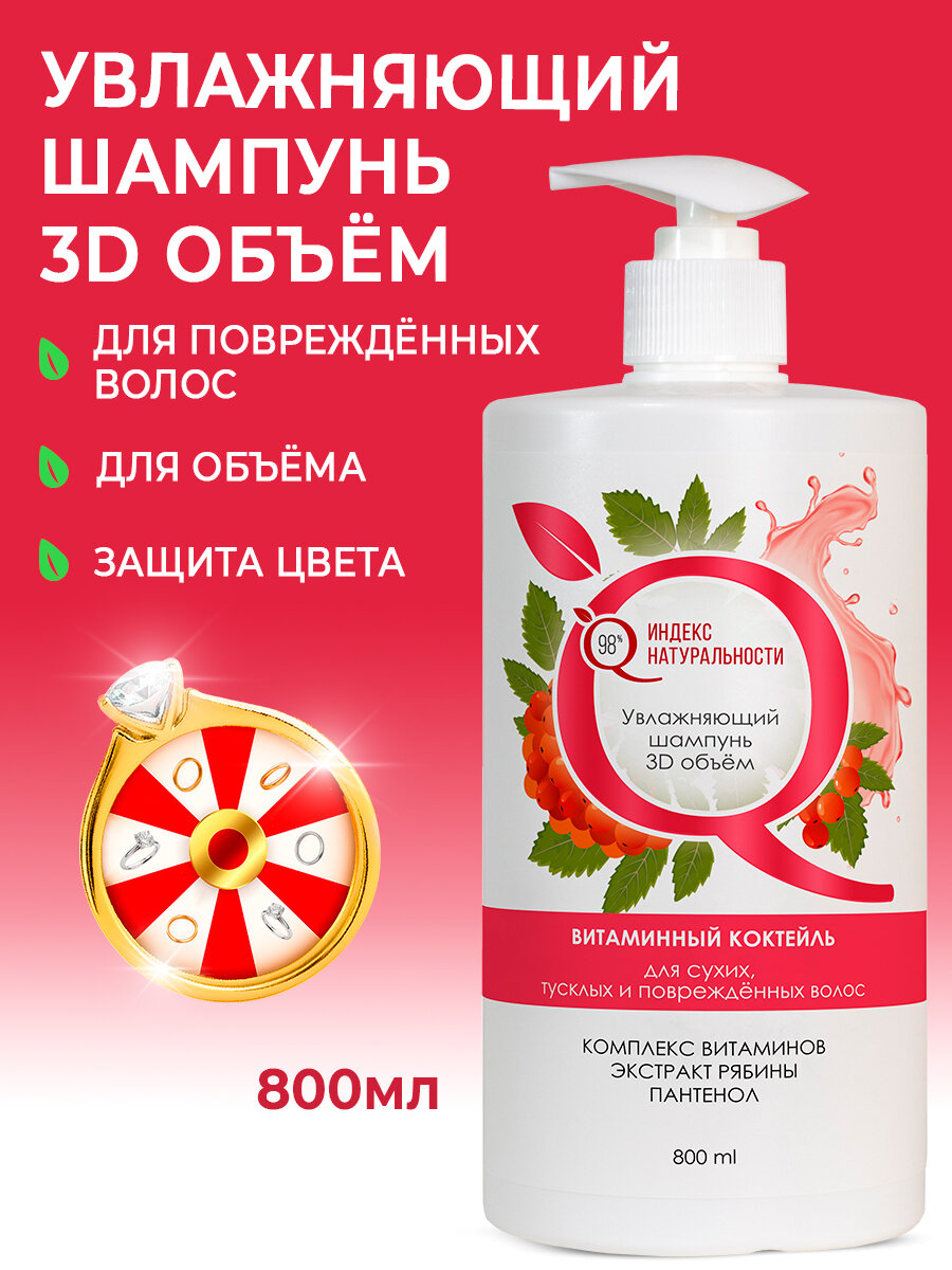 Шампунь индекс натуральности Женский бессульфатный для волос 3D Объем