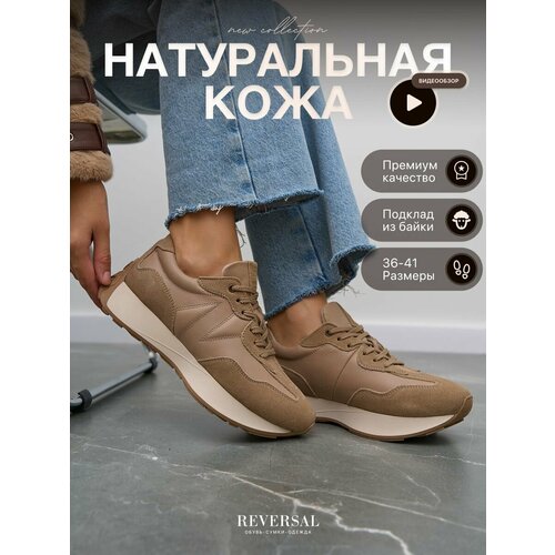 фото Кроссовки reversal осень-зима 2024, полнота f, размер 39, коричневый, бежевый