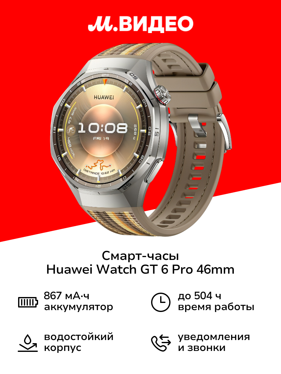 Смарт-часы HUAWEI Watch GT 6 Pro 46mm Brown