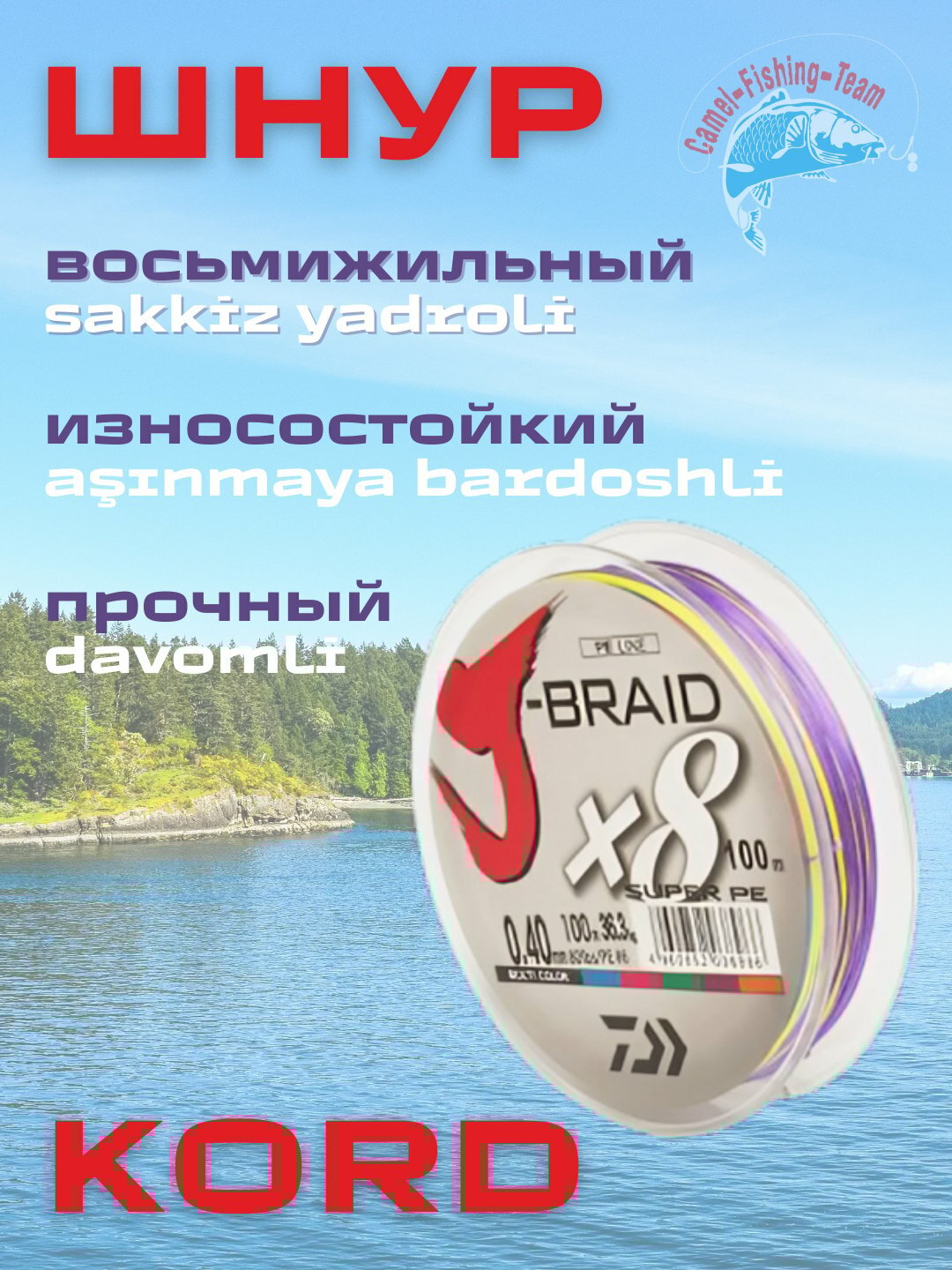 Плетеный шнур для рыбалки J-BRAID Strong х8 разноцветный - pe#1.2/0.18mm lb25/11.4kg