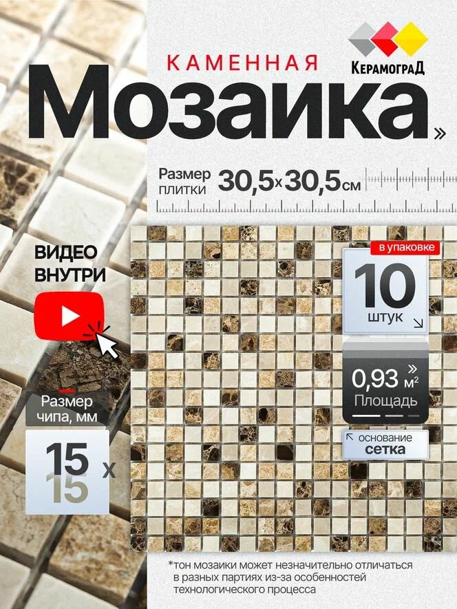 Плитка мозаика из натурального камня КерамограД 305х305см KG-15.33P/ 10 сеток