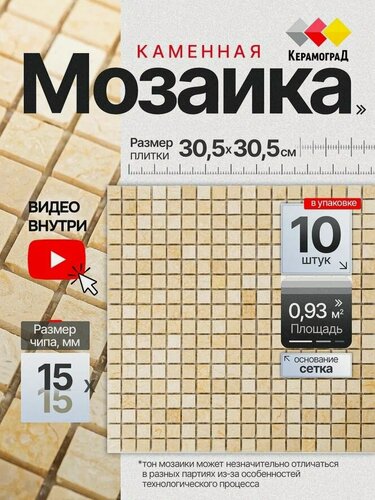 Изображение товара Плитка мозаика из натурального камня КерамограД 30,5х30,5см KG-15P/ 10 сеток