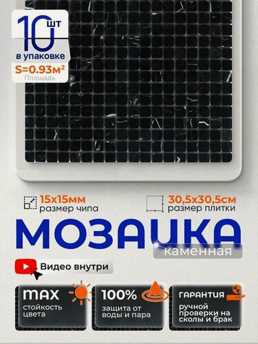 Изображение товара Плитка мозаика из натурального камня КерамограД 30,5х30,5см KG-03P/ 10 сеток