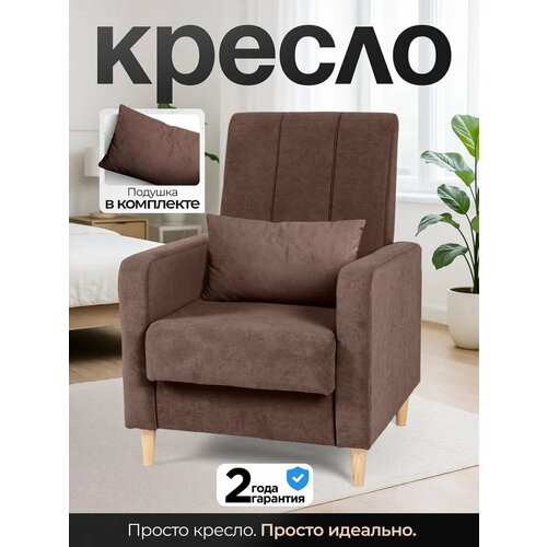 Кресло мягкое в гостиную для отдыха с высокой спинкой руми мебель