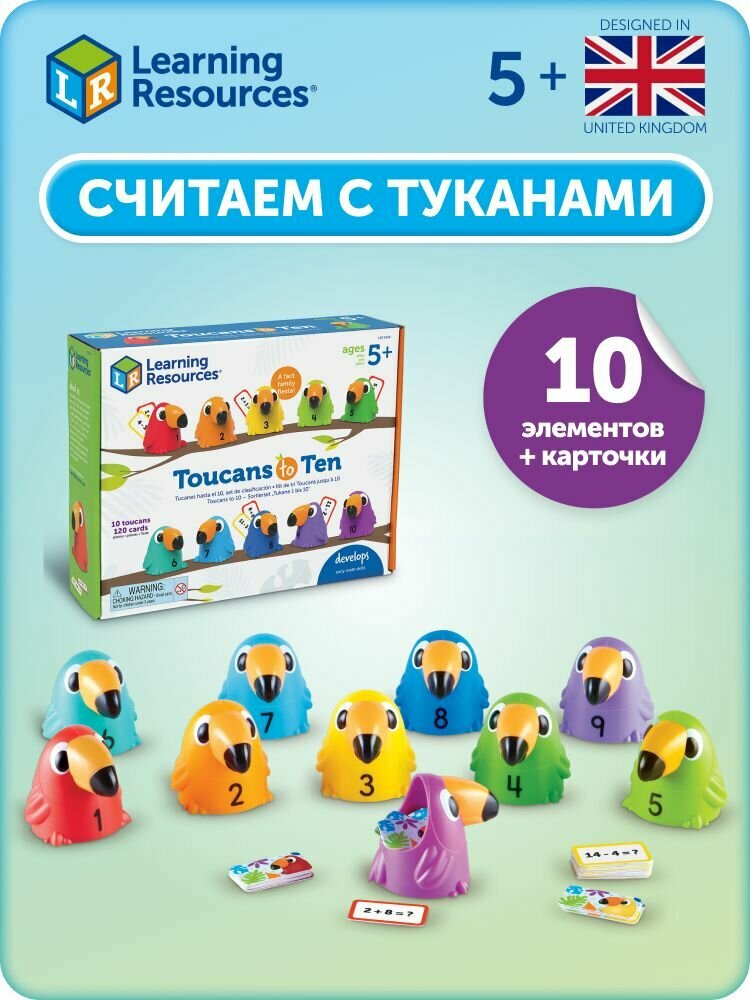 Сортер Learning Resources Считаем с туканами. Учим счет, тренируем навыки сложения и вычитания