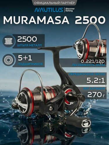 Изображение товара Катушка для спиннинга Nautilus Muramasa 2500