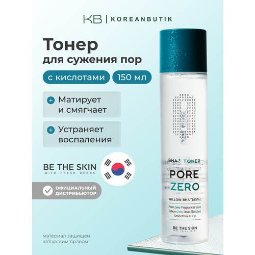 фото Себорегулирующий тонер для сужения пор | be the skin bha+ pore zero toner 150ml