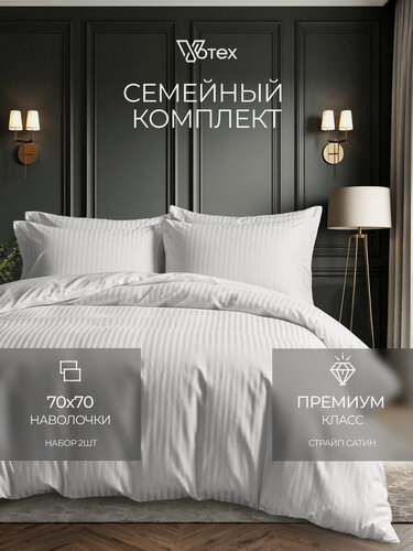 Изображение товара Постельное белье из сатина семейное, наволочки 70х70, простыня 220х240 и пододеяльники 145х215, белый, хлопок 100%