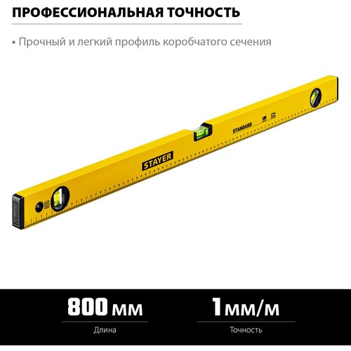 STAYER STANDARD, 800 мм, с линейкой, уровень (3460-080) stayer standard 800 мм уровень строительный 3460 080 z04