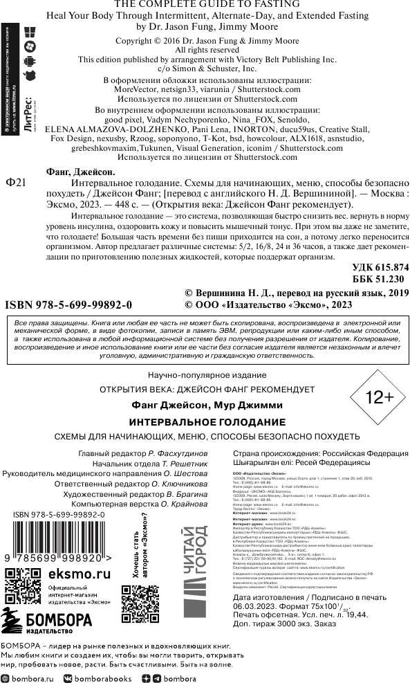 Интервальное голодание. Как восстановить свой организм, похудеть и активизировать работу мозга - фото №11