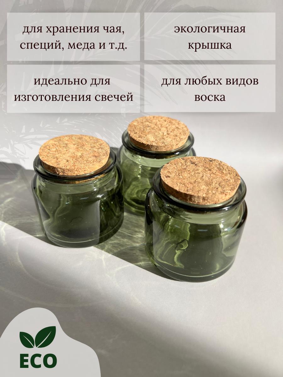 Банки для свечей, стеклянные баночки, для специй. Зеленые, 3 шт — фото 1