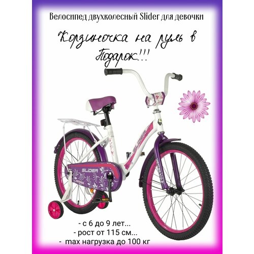 Велосипед двухколесный для девочек Slider 990000₽