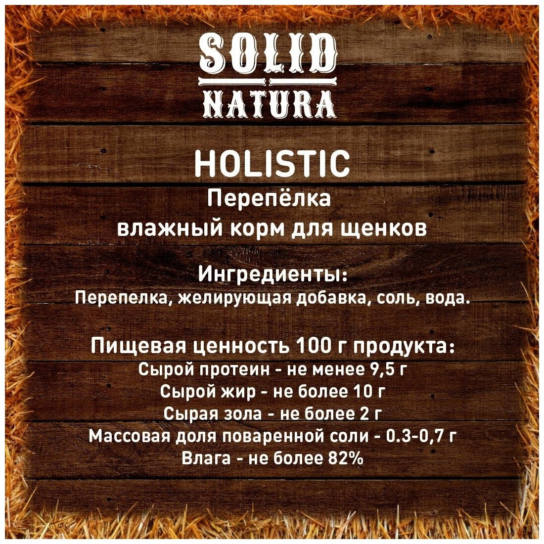 Влажный корм для щенков Solid Natura Holistic перепёлка, 340 г