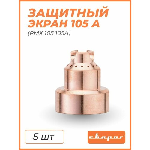 Экран защитный (РМХ 105 105A) Сварог - 5 шт экран защитный 105a pmx 105 hpt0404