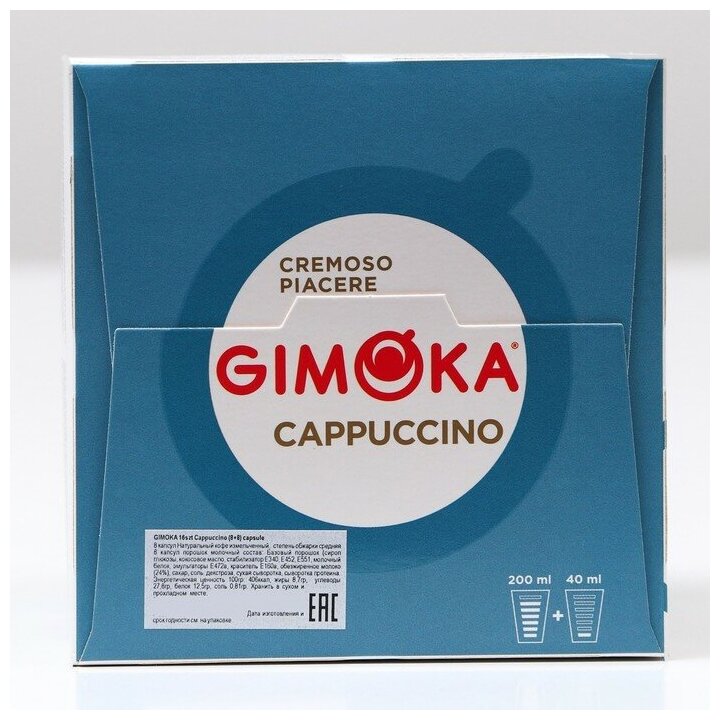 Кофе в капсулах Gimoka Cappuccino, 16 капсул - фотография № 3