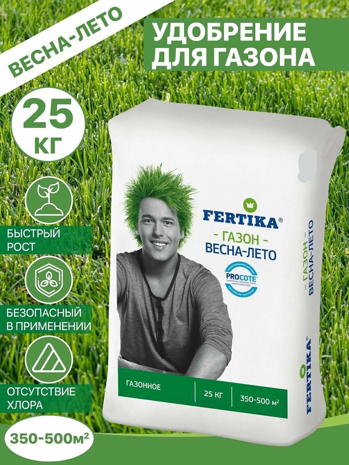 Удобрение комплексное FERTIKA Весна-Лето для газонов 25 кг