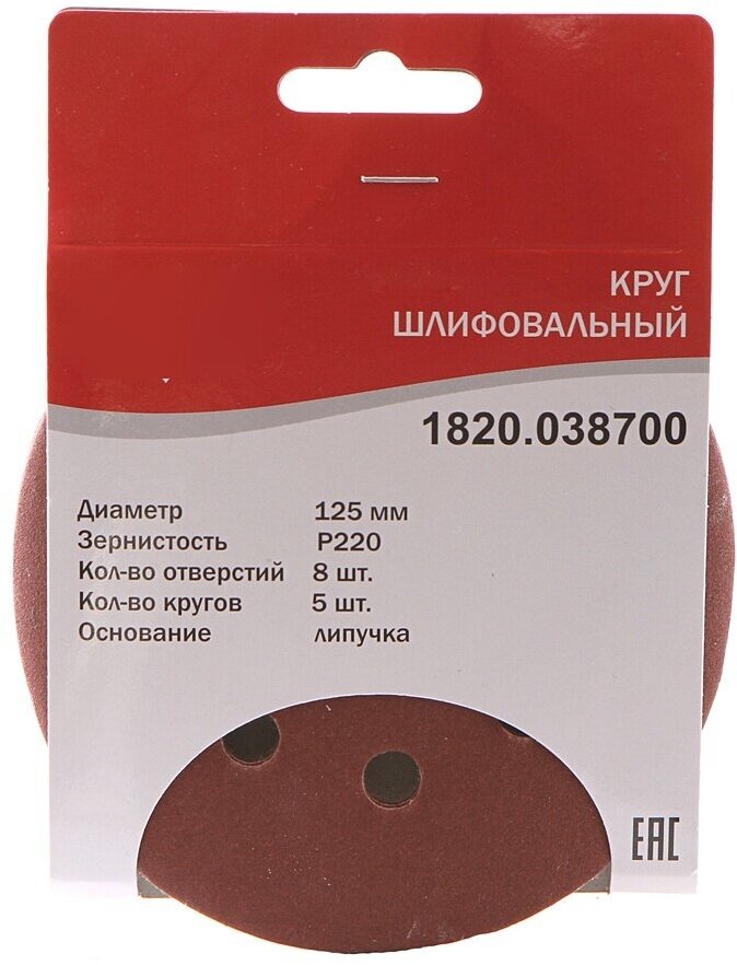 Круглая шлифовальная бумага Elitech 1820.038700 125mm P220 5шт