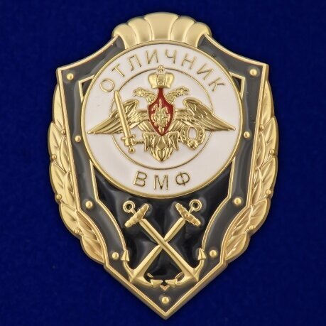 Знак "Отличник ВМФ"