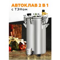 Автоклав для консервирования Добрый Жар "2 в 1" с ТЭН