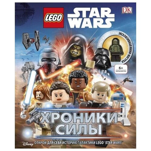 Книга Lego Star Wars Хроники Силы