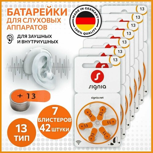 Батарейки для слуховых аппаратов Signia 13, 7 блистеров (42 батарейки)