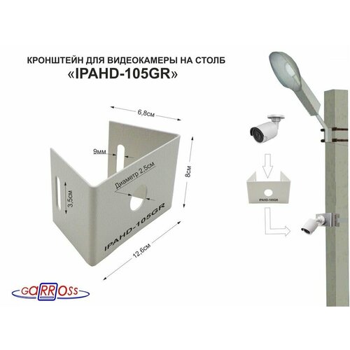 Кронштейн IPAHD-105GR серый мини для 1 камеры на столб под СИП-ленту