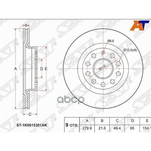 Диск Тормозной (Перед) Audi A3 03-13 / Skoda Octavia 04-13 / Volkswagen Golf 03-17 / Jetta 05- / Aud Sat арт. ST-1K0615301AK