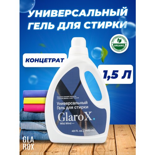 Гель для стирки белья жидкий порошок GLAROX 1.5L