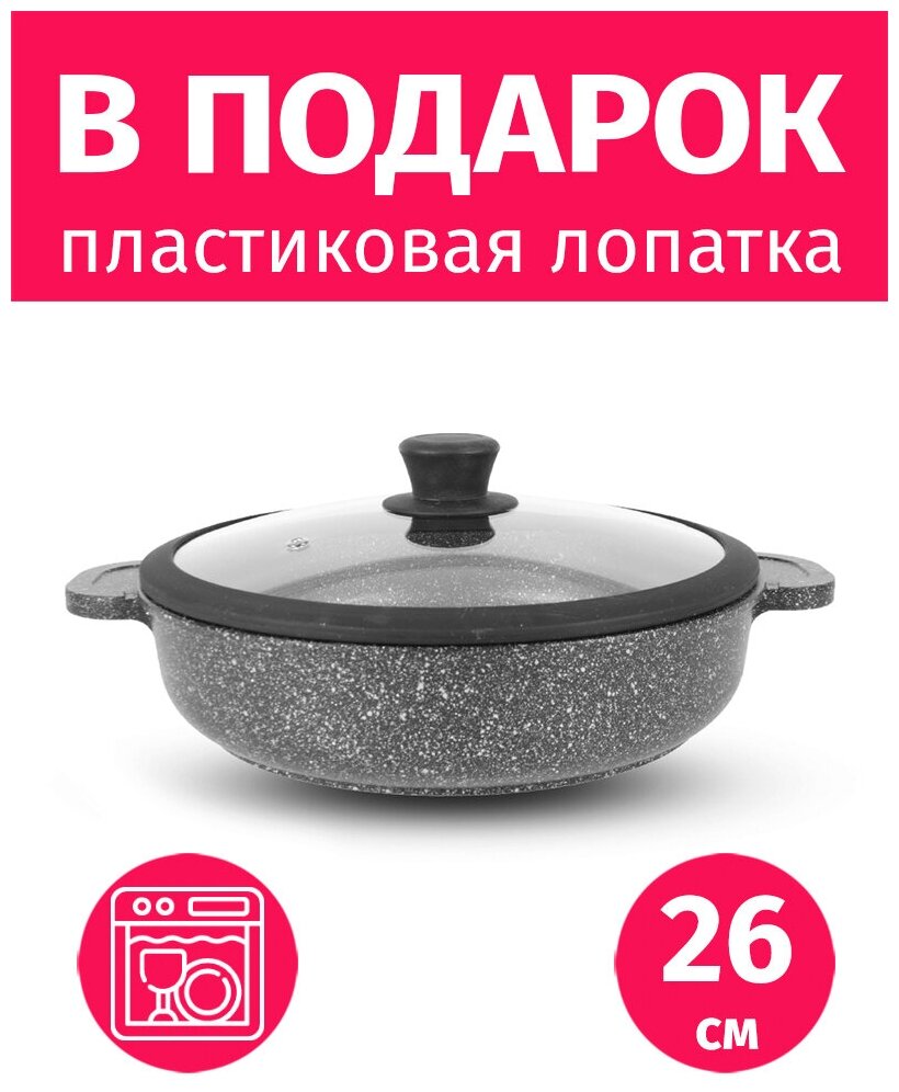 Сковорода сотейник 26см TIMA Вдохновение Каменное покрытие, Крышка с силиконовым ободком, Россия