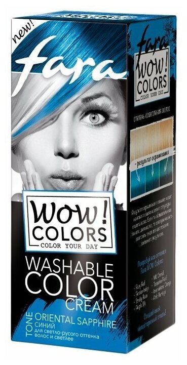Крем для волос Fara Wow! Colors Оттеночный смываемый Oriental Sapphire Синий