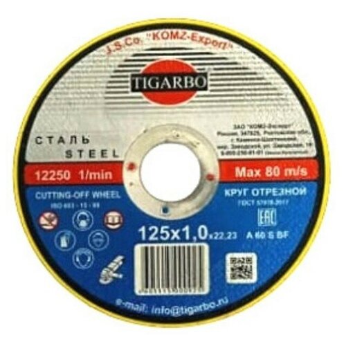 Круг отрезной TIGARBO по металлу 125х1,0х22мм