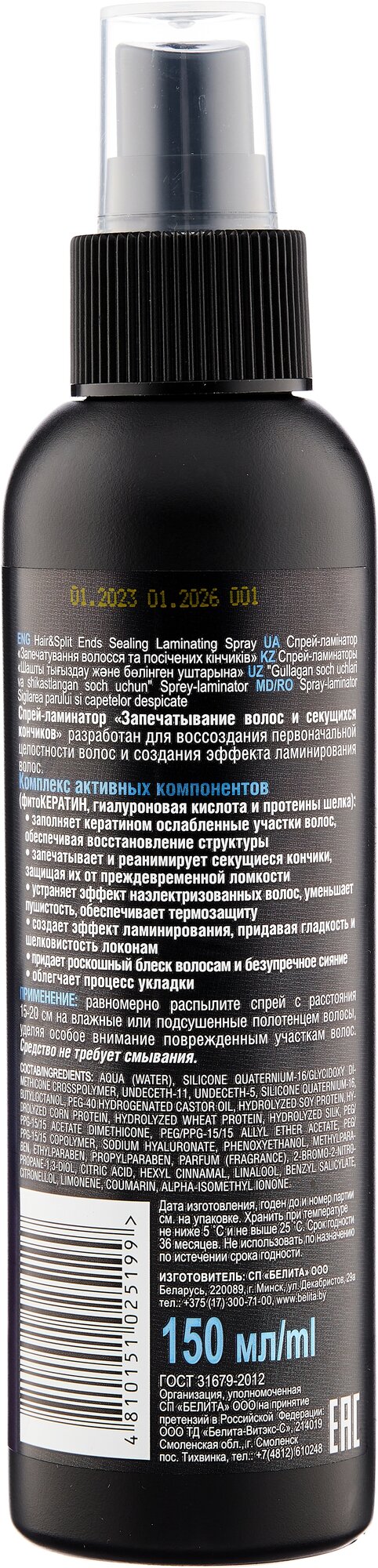 Спрей-ламинатор для волос Керапластика волос Белита 150 мл Белита СП ООО - фото №2