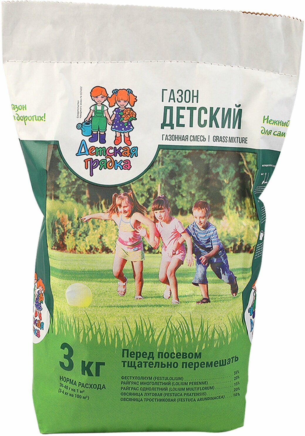 Газон Детский для детских площадок 3 кг, семена газона для дачного участка, газонная трава смесь, многолетний натуральный, газонные травы