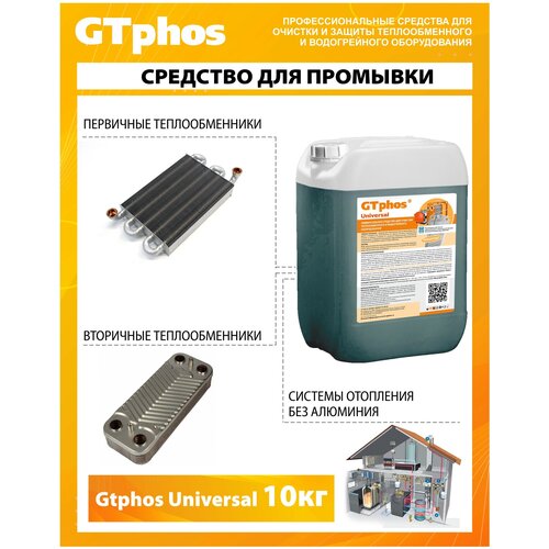 Ср-во для очистки GTphos Universal 10 кг