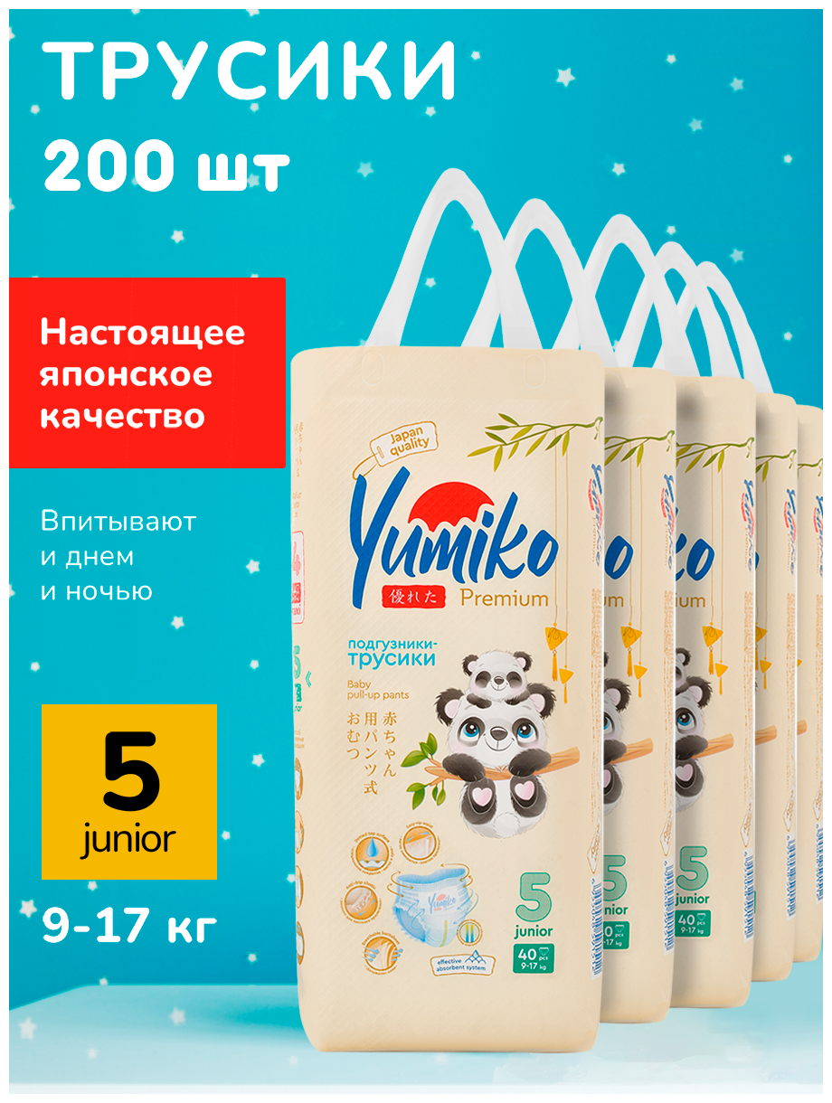 Детские подгузники Yumiko размер 5, XL 40 шт, комплект 5 уп