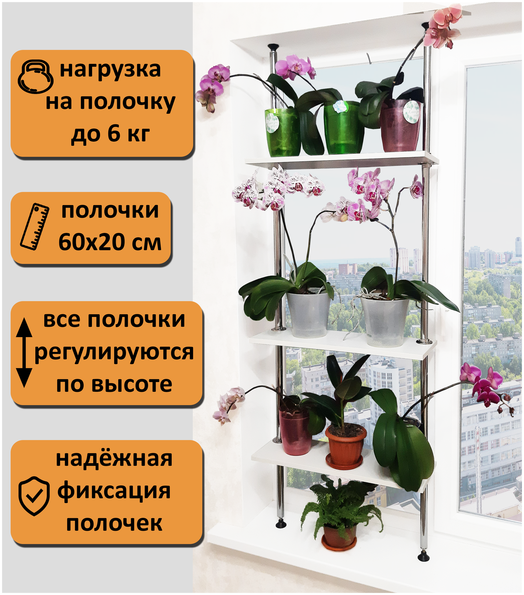Полка под цветы и рассаду, стеллаж на подоконник(окно) Л-3п. Высота 155-160 см. Полки 60х20 см. Цвет белый. — фото 1