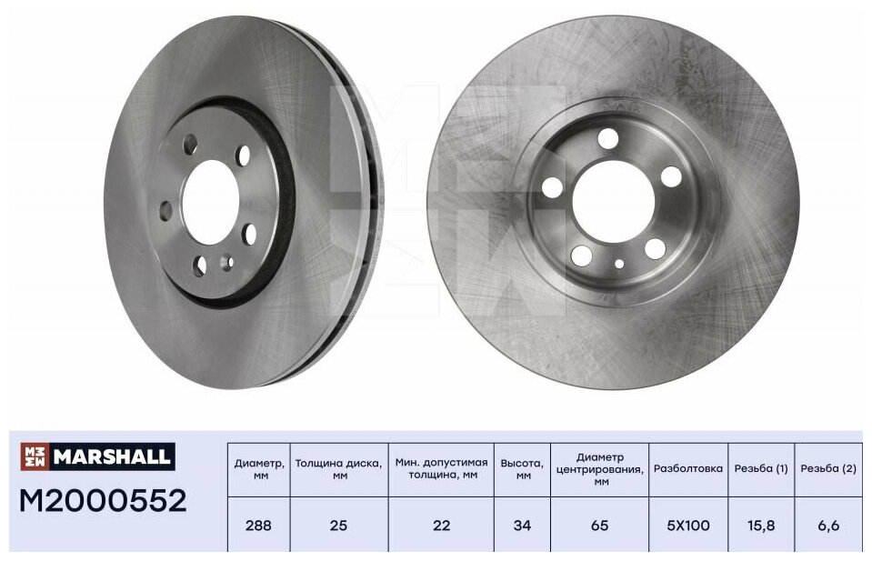 Диск тормозной передний MARSHALL M2000552