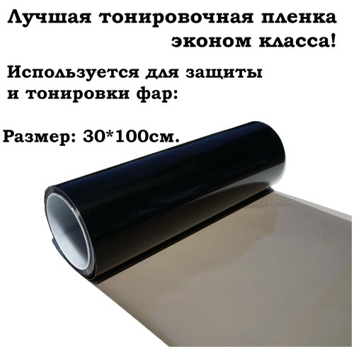 Плёнка для фар алмазная крошка черная, 30х100см / Защитная ПВХ тонировочная бронепленка