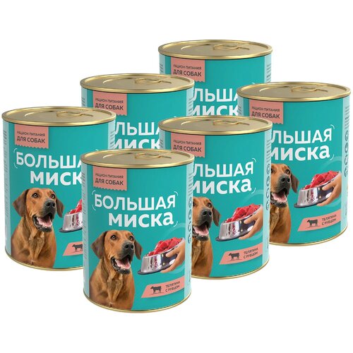 Зоогурман большая миска для взрослых собак с телятиной и рубцом (970 гр х 6 шт)