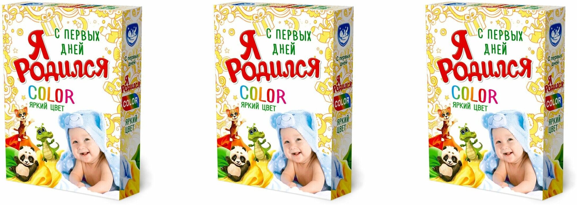 Я родился Порошок стиральный Я родился Color, 400 г, 3 шт