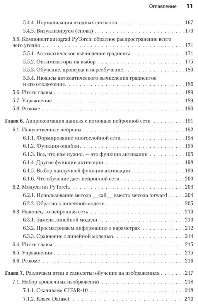 PyTorch. Освещая глубокое обучение - фото №6