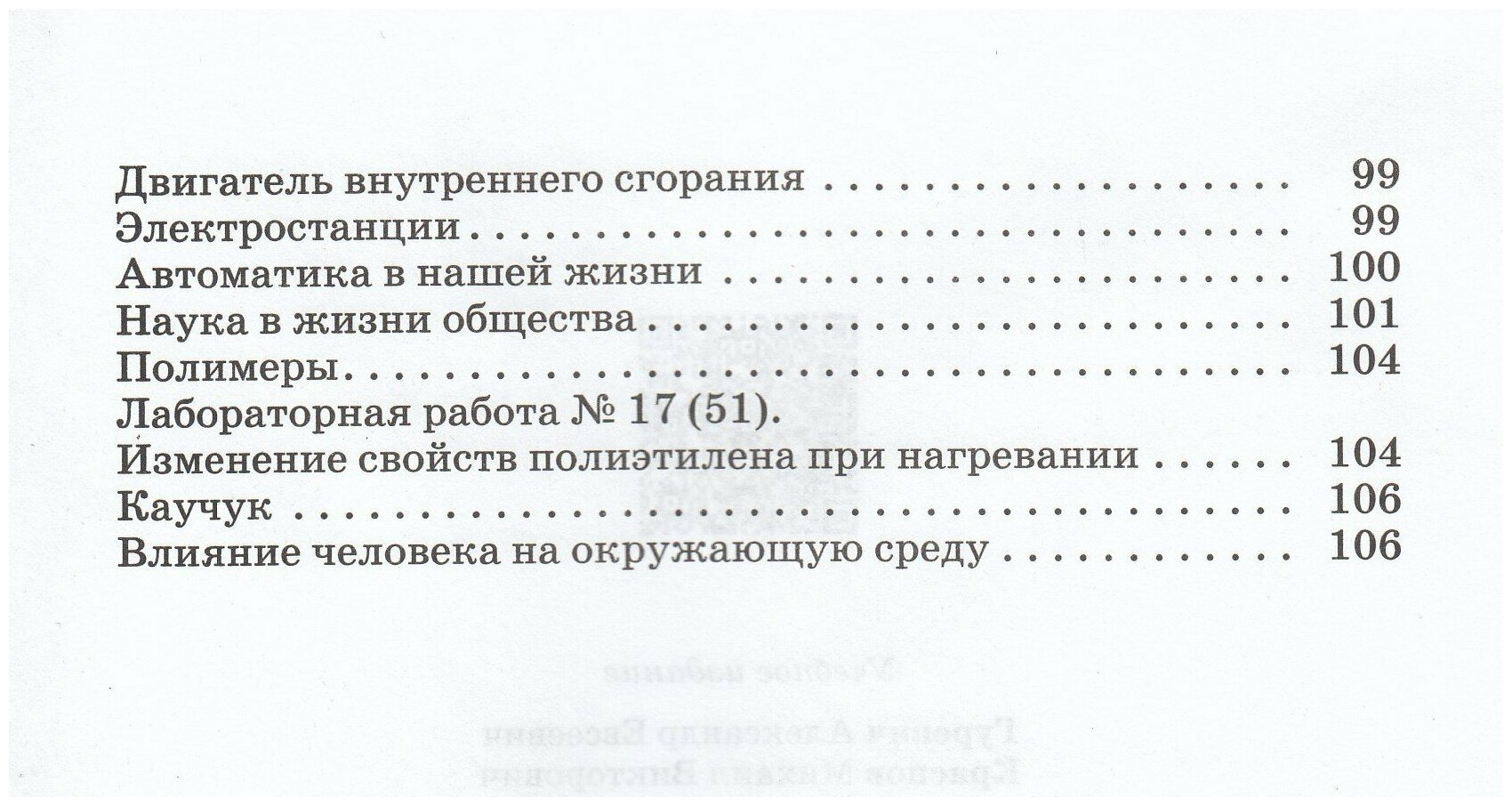 Введение в естественнонаучные предметы. Естествознание. Физика. Химия. 6 класс. Рабочая тетрадь к учебнику А.Е. Гуревича... - фото №7