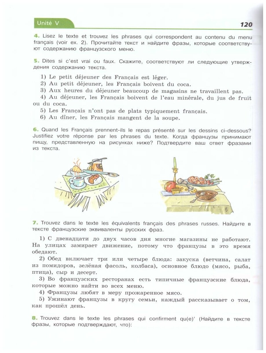 Французский язык 6 класс Второй иностранный язык Учебник - фото №3