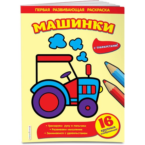 Чижкова Т. В. Машинки