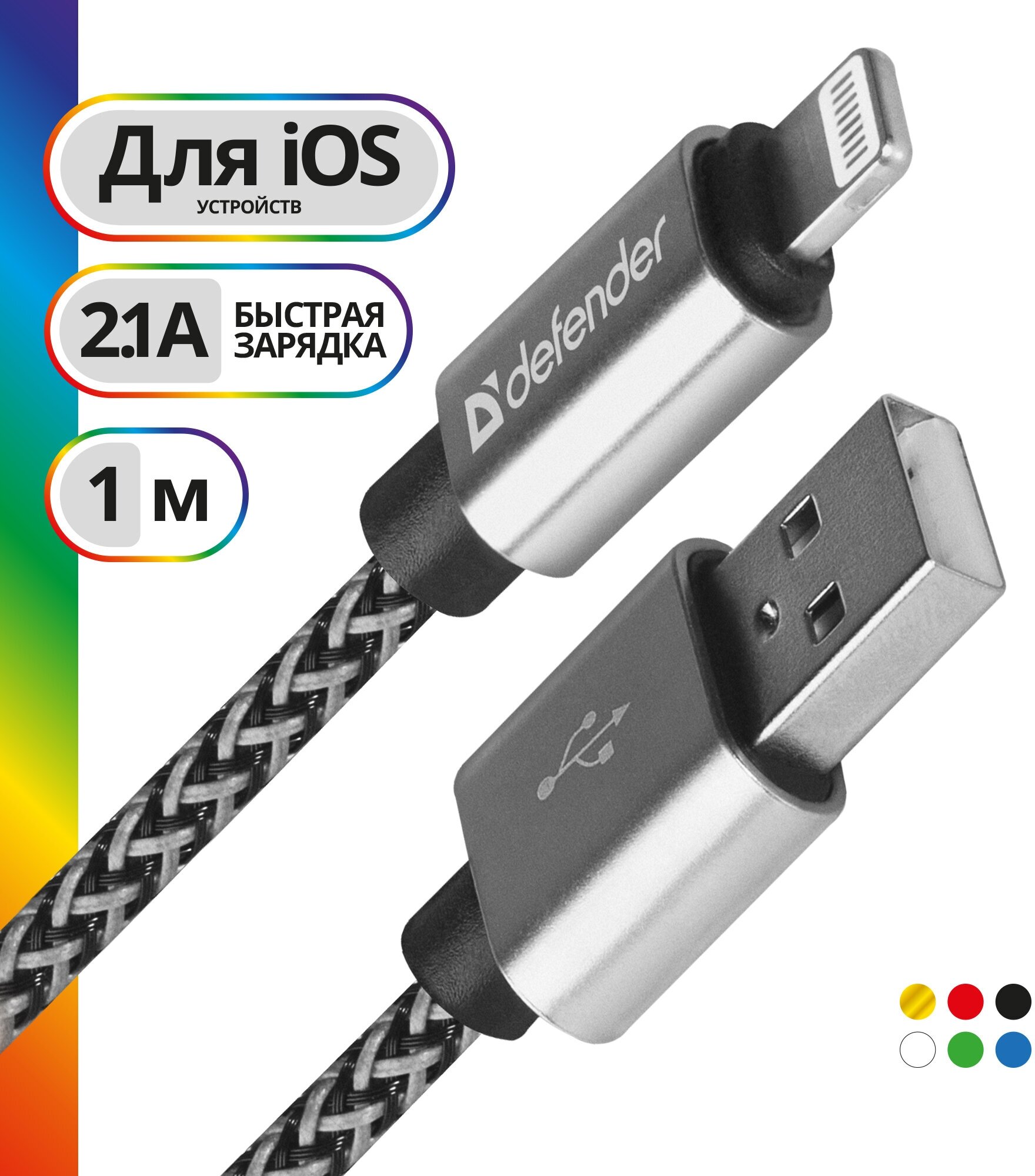 Кабель Defender USB - Lightning (ACH01-03T PRO)