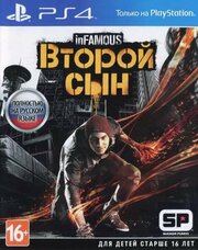 InFAMOUS: Second Son / Второй сын (PS4, Русская версия)