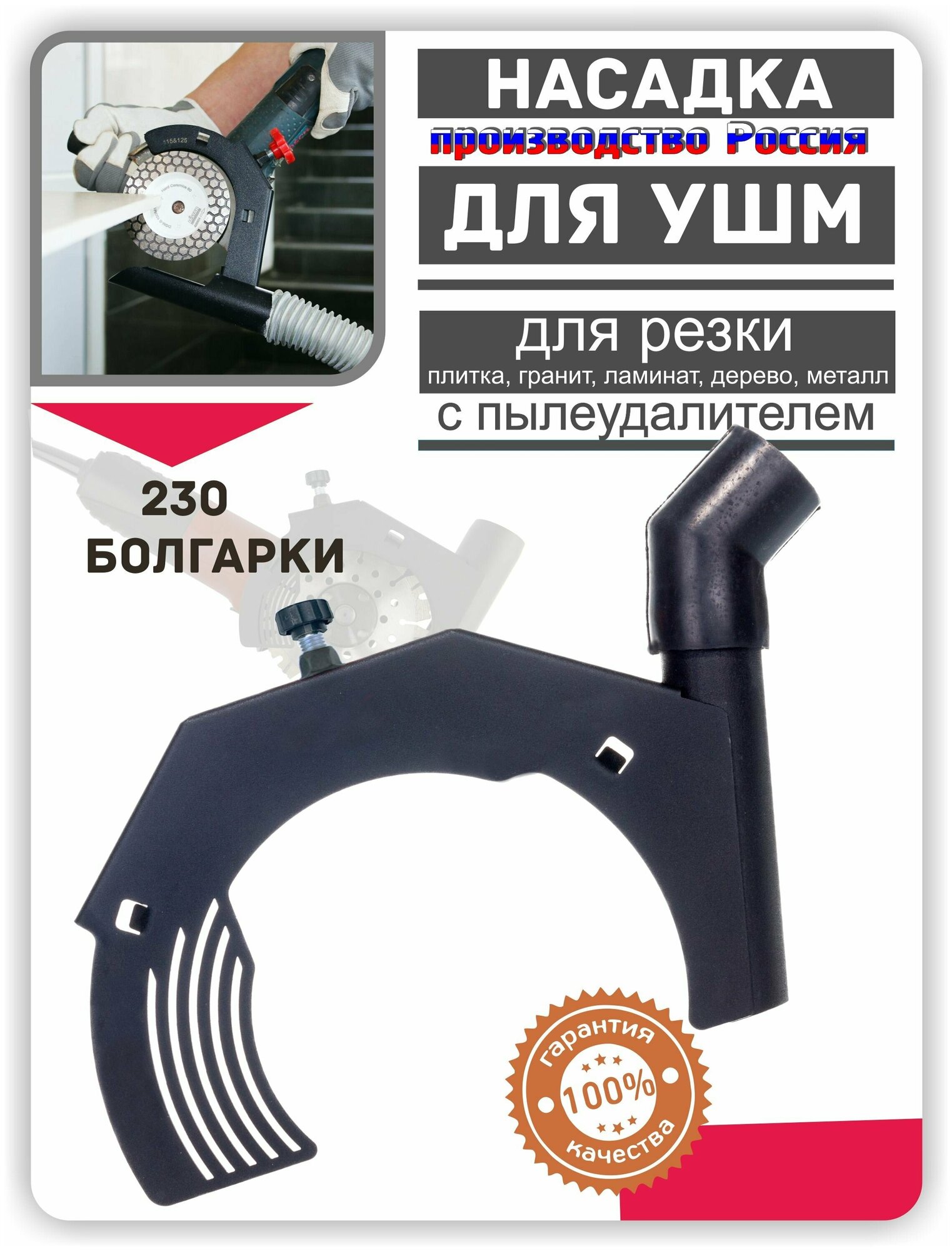 фото Насадка Пылеудаление для большой УШМ 230 болгарки приспособление Пылеотвод / для резки / бетона / плитки / кафеля / мрамора / керамогранита