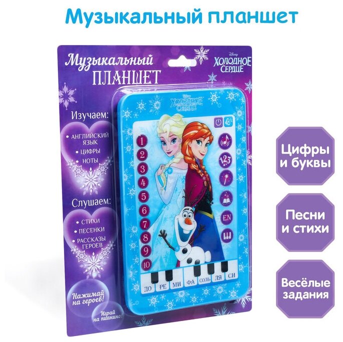 Планшет «Холодное сердце», звук, батарейки, Disney