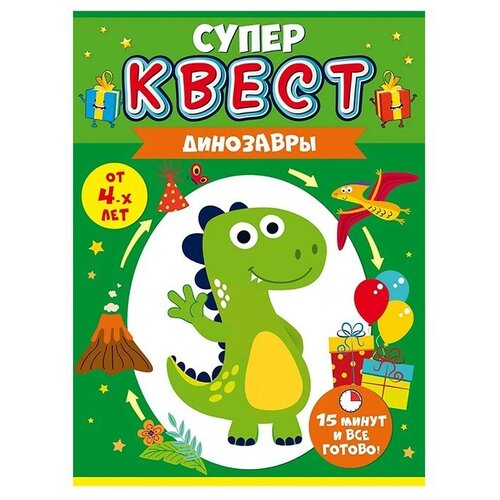 Квест для мальчиков 