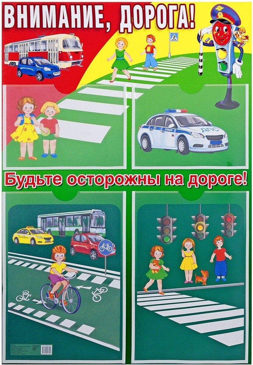 Внимание, дорога! (А2, с карманами) - фото №2